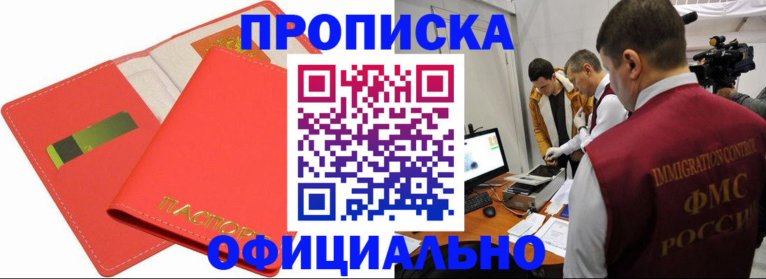 прописка для работы в Ялте