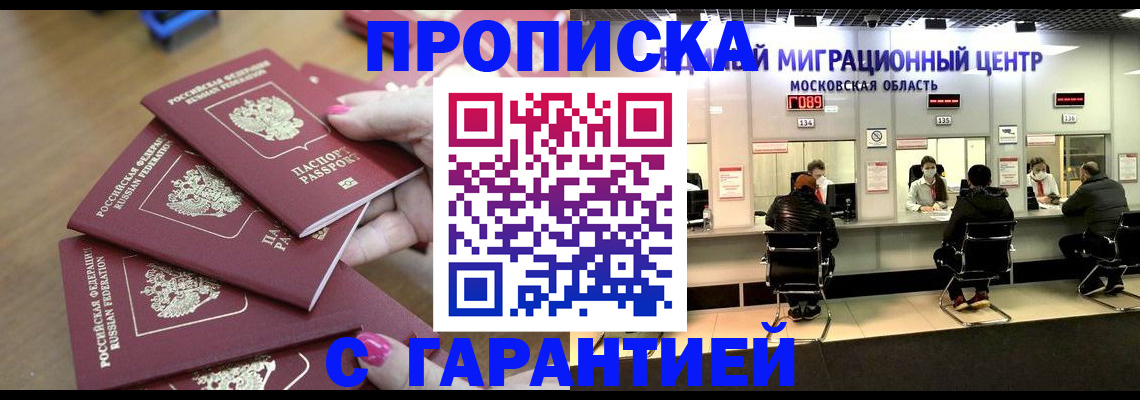 прописка для кредита в Ялте