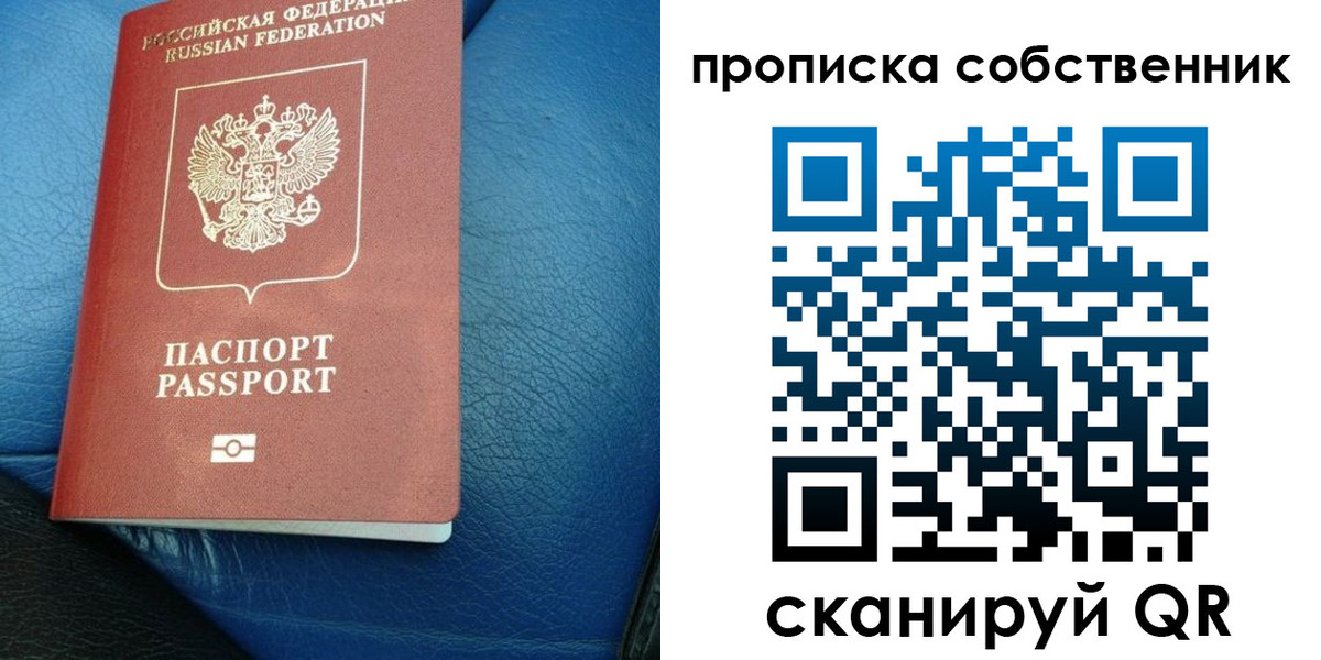 прописка регистрация в Ялте