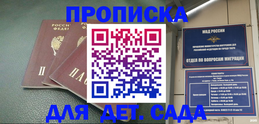 прописка гарантия в Ялте