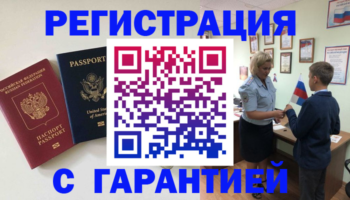 прописка ребенка в Ялте