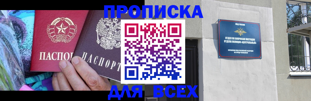 прописка регистрация в Ялте